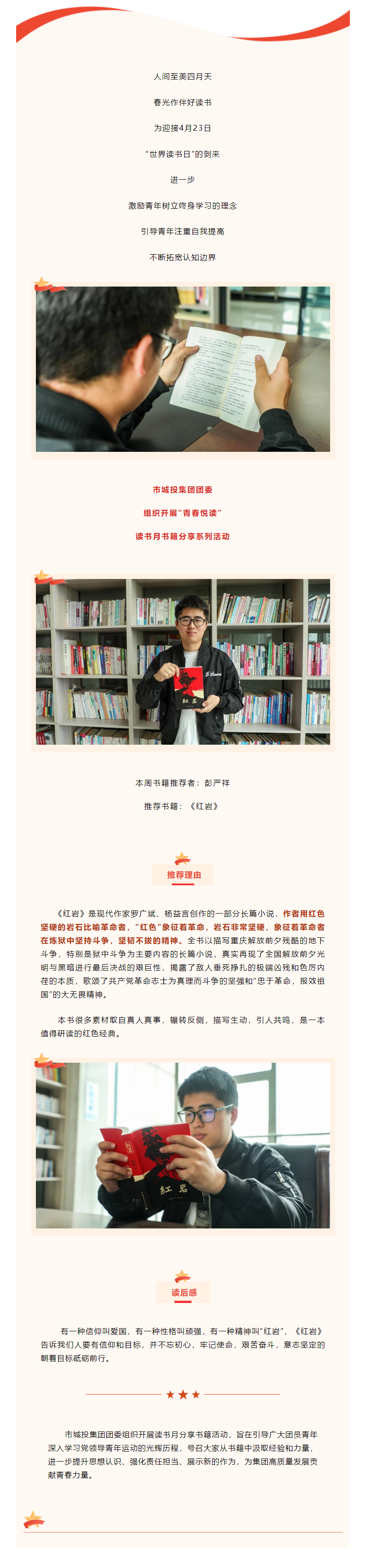 【青春悅讀】“黑夜固漫長(zhǎng)，黎明終到來”市城投集團(tuán)開展讀書月書籍分享系列活動(dòng)（二）.png