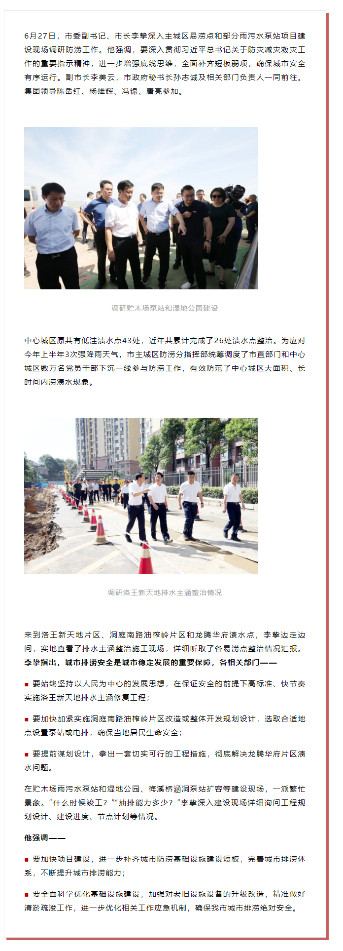 【領導調(diào)研】李摯現(xiàn)場調(diào)研防澇工作，去了這些地方.png