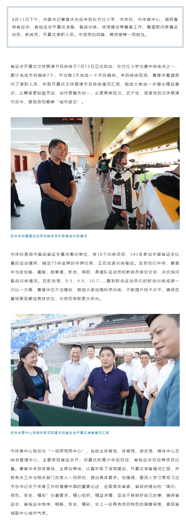 【重點關(guān)注】曹普華調(diào)研督導(dǎo)省運會、省殘運會籌備工作.png